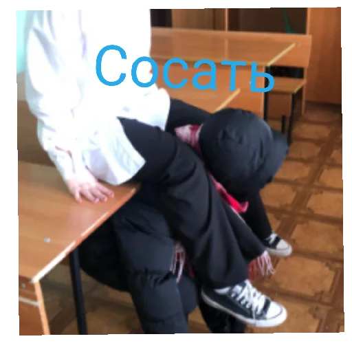 Sticker from the "Соски" sticker pack