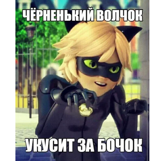 Стикер из набора "Memes_Miraculous"