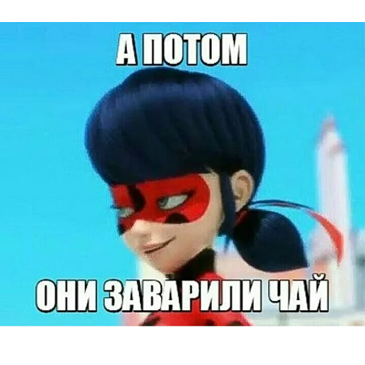 Стикер из набора "Memes_Miraculous"