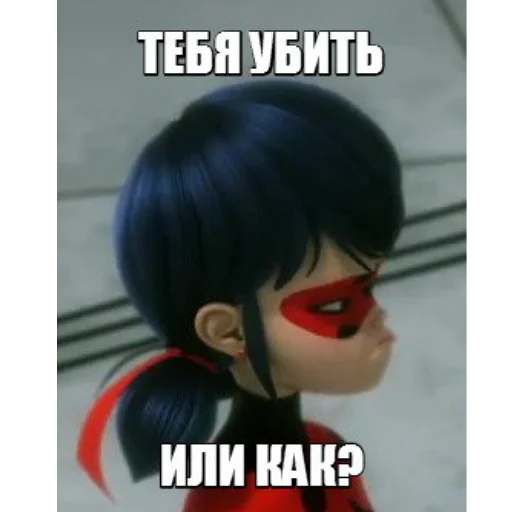 Стикер из набора "Memes_Miraculous"