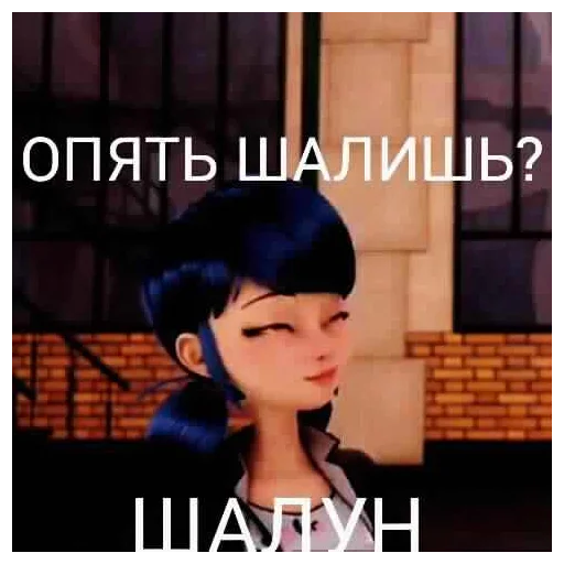 Стикер из набора "Memes_Miraculous"