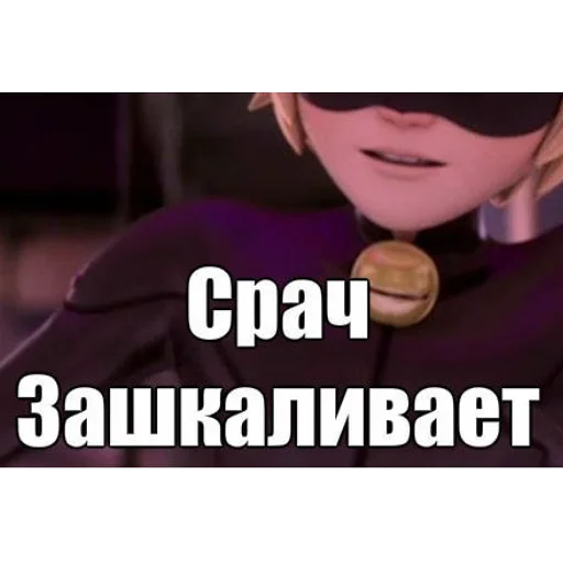 Стикер из набора "Memes_Miraculous"