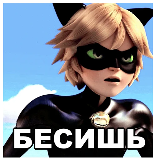 Стикер из набора "Memes_Miraculous"