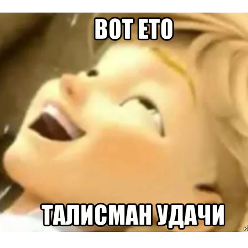 Стикер из набора "Memes_Miraculous"