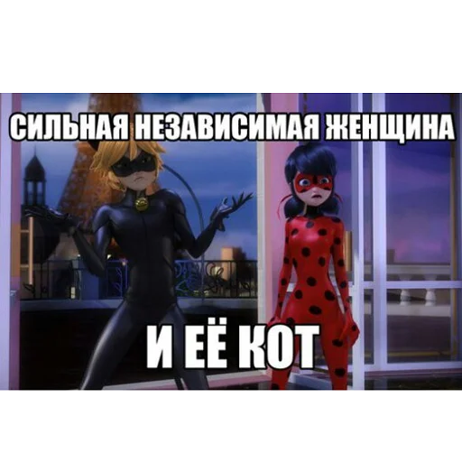 Стикер из набора "Memes_Miraculous"