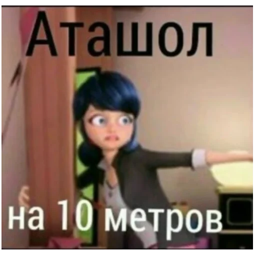 Стикер из набора "Memes_Miraculous"