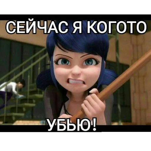 Стикер из набора "Memes_Miraculous"