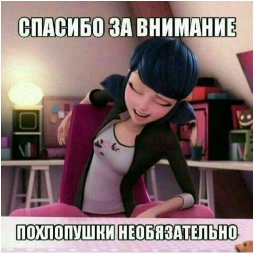 Стикер из набора "Memes_Miraculous"