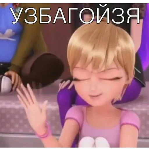 Стикер из набора "Memes_Miraculous"