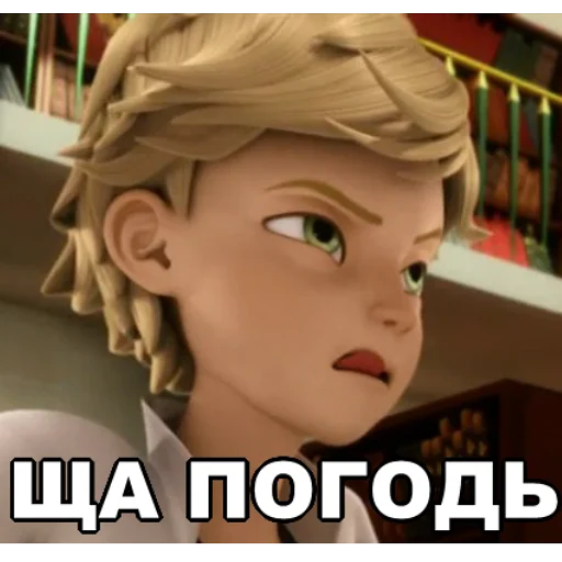 Стикер из набора "Memes_Miraculous"