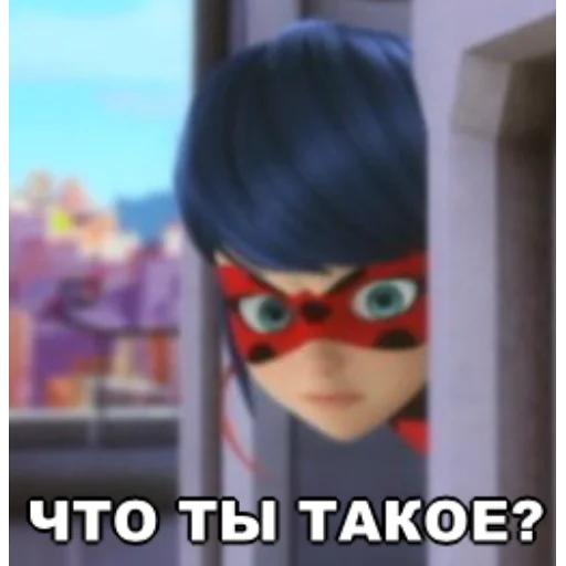 Стикер из набора "Memes_Miraculous"