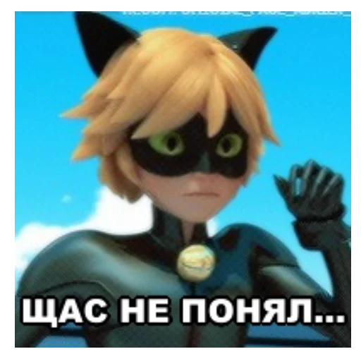 Стикер из набора "Memes_Miraculous"