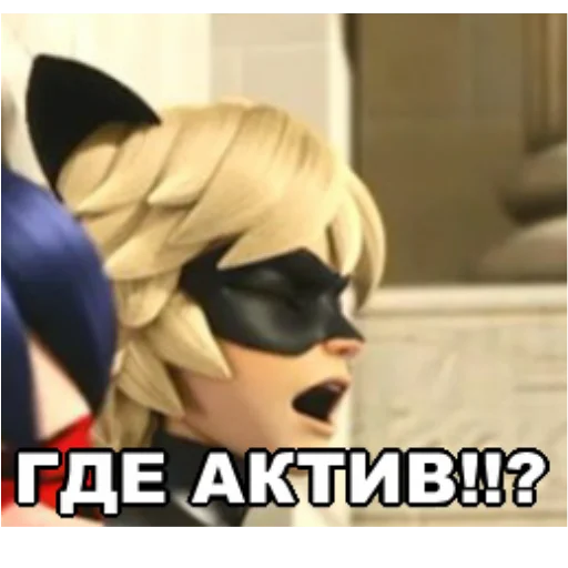 Стикер из набора "Memes_Miraculous"