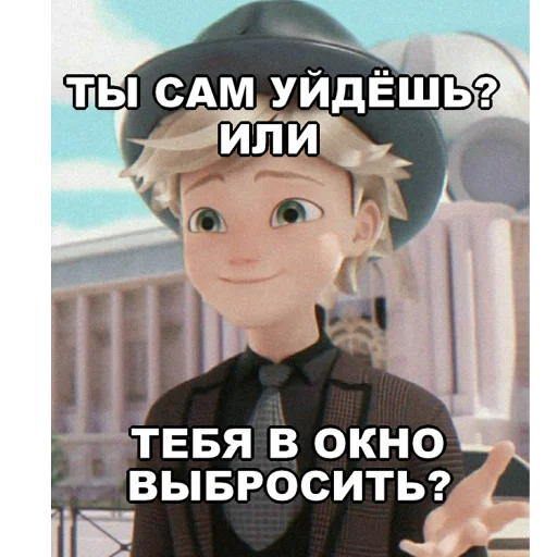 Стикер из набора "Memes_Miraculous"