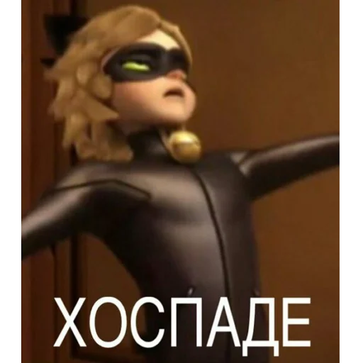 Стикер из набора "Memes_Miraculous"