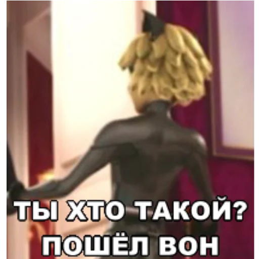 Стикер из набора "Memes_Miraculous"