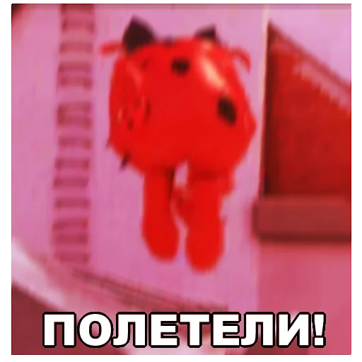 Стикер из набора "Memes_Miraculous"