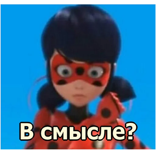 Стикер из набора "Memes_Miraculous"