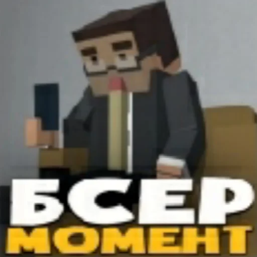 Стикер из набора "Bs moments"