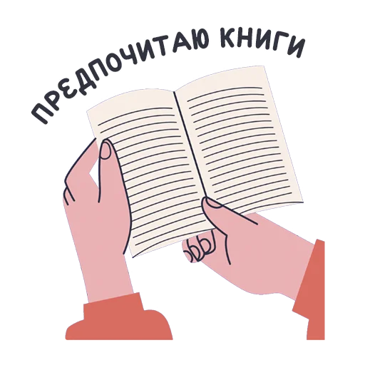 Sticker Короче, книжные стикеры