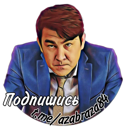 Sticker from the "АЗАМАТ" sticker pack