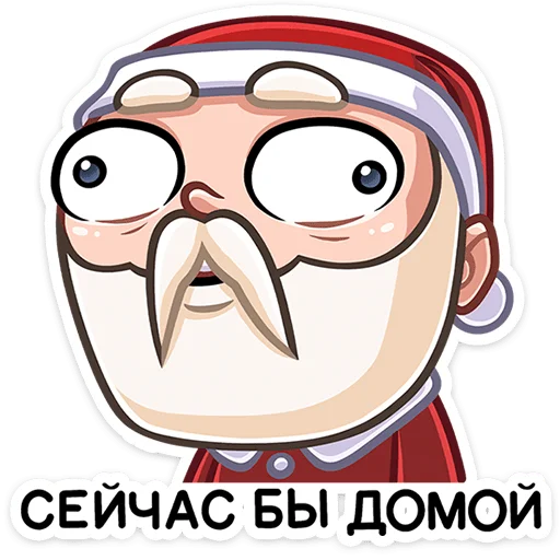 Sticker from the "Деда мороз" sticker pack