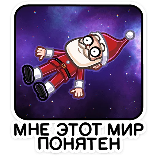 Sticker from the "Деда мороз" sticker pack