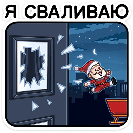 Sticker from the "Деда мороз" sticker pack