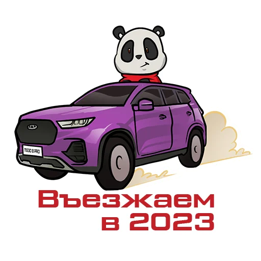 Sticker from the "Happy New CHERY" sticker pack