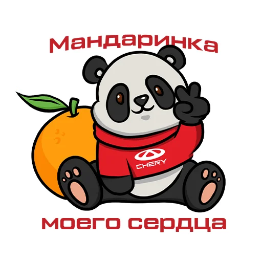 Sticker from the "Happy New CHERY" sticker pack