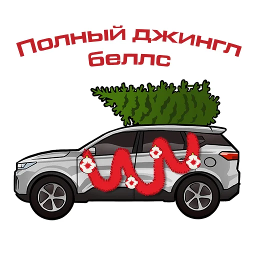 Sticker from the "Happy New CHERY" sticker pack