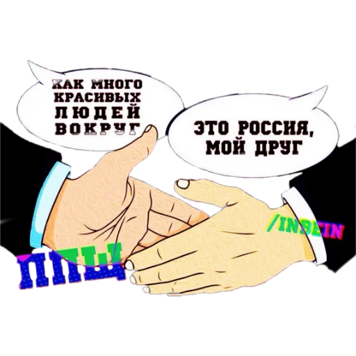 Sticker from the "ппщ/INBEIN" sticker pack