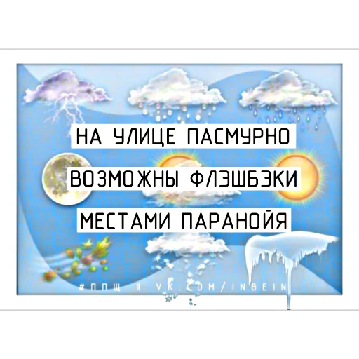 Sticker from the "ппщ/INBEIN" sticker pack