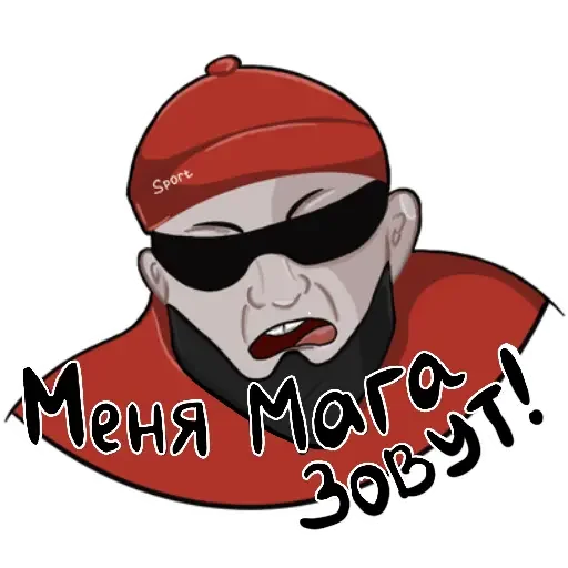 Sticker from the "Опасный Мага" sticker pack