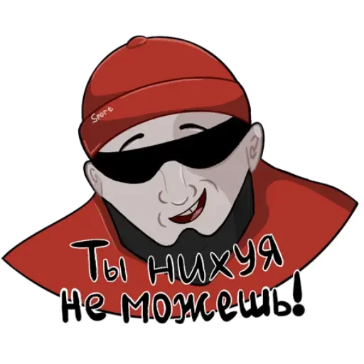 Sticker from the "Опасный Мага" sticker pack