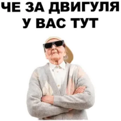 Sticker from the "Злые бабки" sticker pack