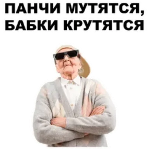 Sticker from the "Злые бабки" sticker pack