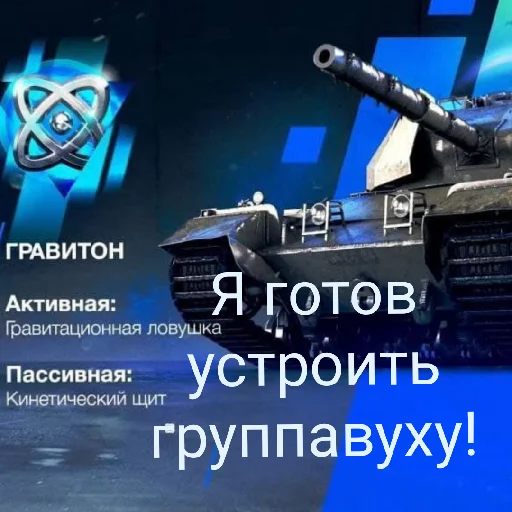 Стикер из набора "WrotBlitz"