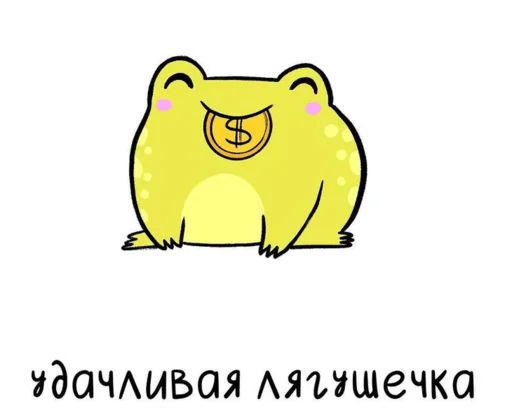 Sticker КваКша