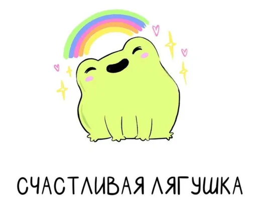 Sticker from the "КваКша" sticker pack