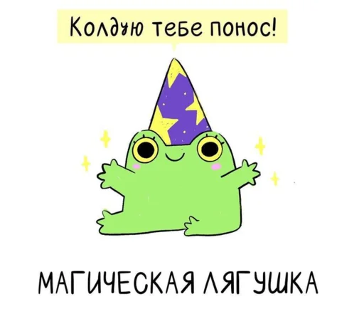 Sticker from the "КваКша" sticker pack