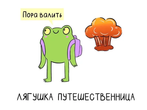 Sticker from the "КваКша" sticker pack