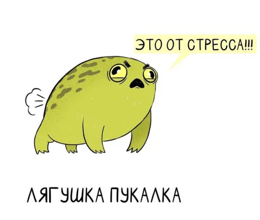 Sticker from the "КваКша" sticker pack