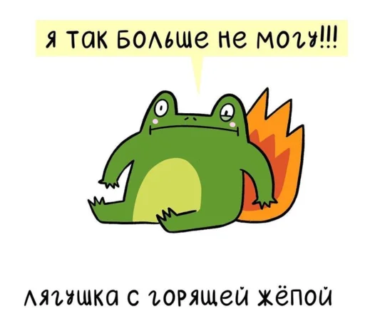 Sticker from the "КваКша" sticker pack