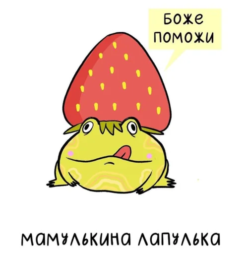 Sticker from the "КваКша" sticker pack