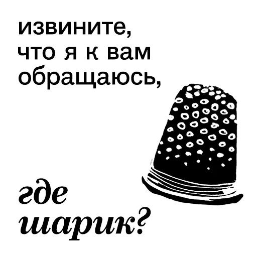 Sticker from the "Ангел вещей" sticker pack