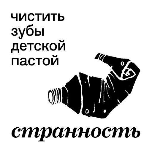 Sticker from the "Ангел вещей" sticker pack