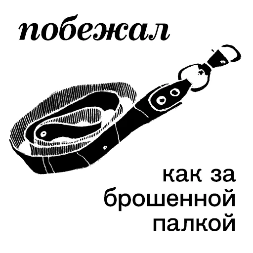 Sticker from the "Ангел вещей" sticker pack