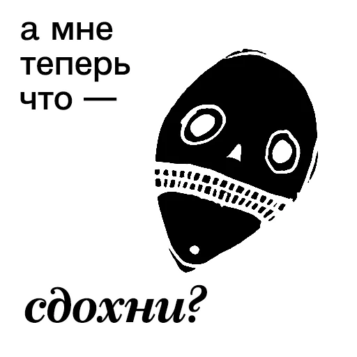 Sticker from the "Ангел вещей" sticker pack