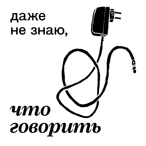 Sticker from the "Ангел вещей" sticker pack